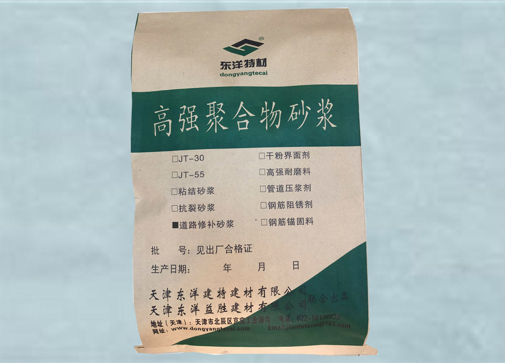 2道路修补砂浆