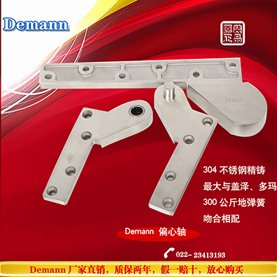 天津德曼 单向开启 不锈钢精铸偏心轴 DM120偏心臂