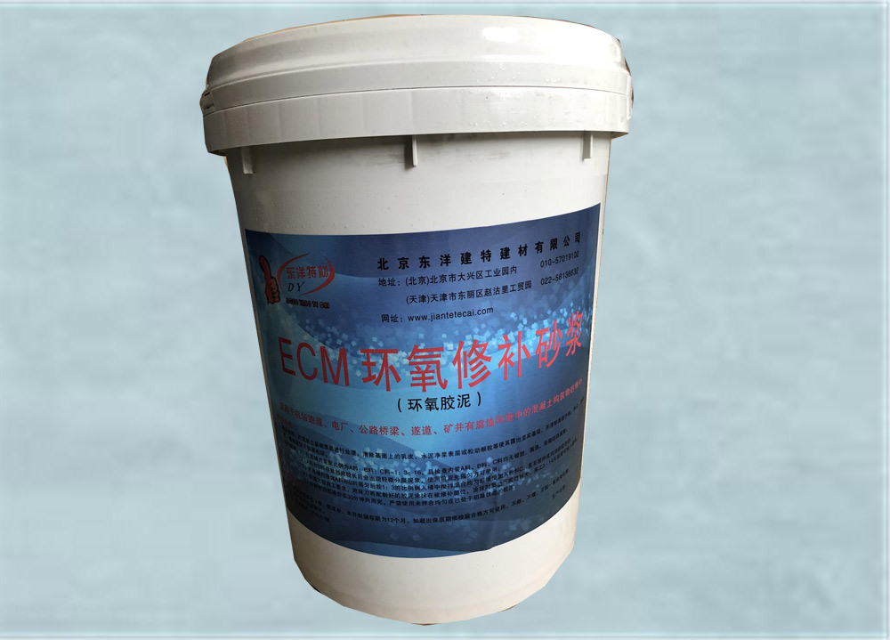 9ECM环氧修补砂浆
