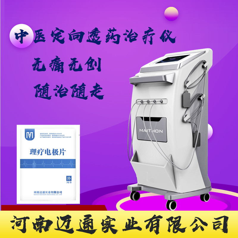 中医定向透药仪-定向透药疗法