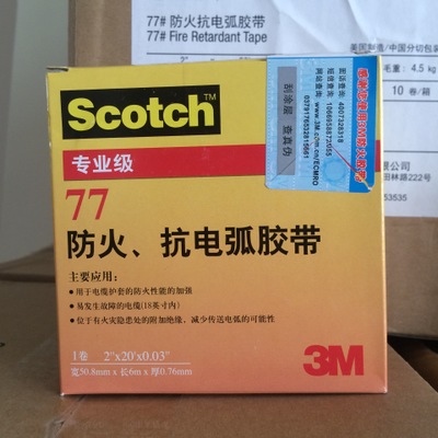 总代理3M77#防火抗电弧耐高温电缆防火胶带