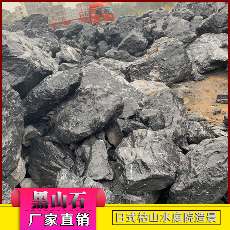 院子假山设计黑山石园林石材厂家批发