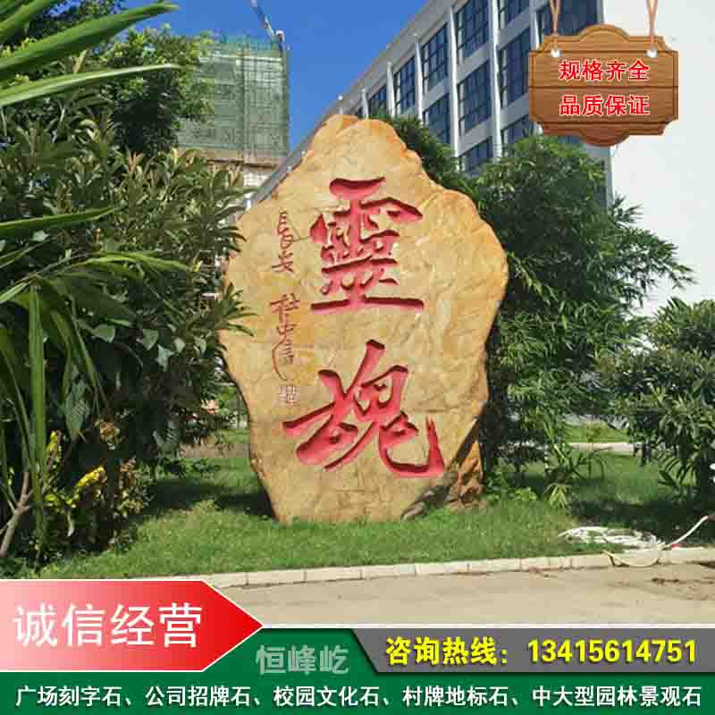 深圳批发黄蜡石企业公园招牌刻字石厂家直销