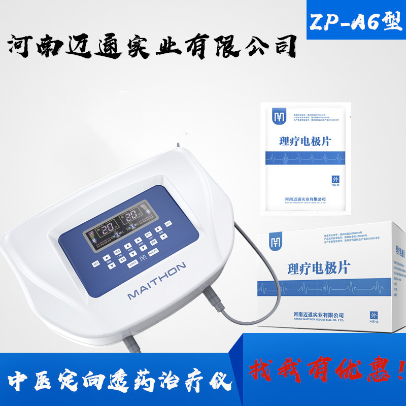 中药离子导入仪-中频药导疗法