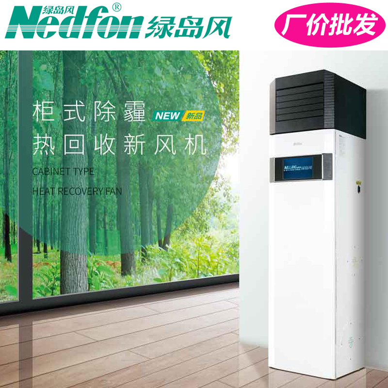 绿岛风柜式全热新风机-全热交换器-厂家设计安装销售