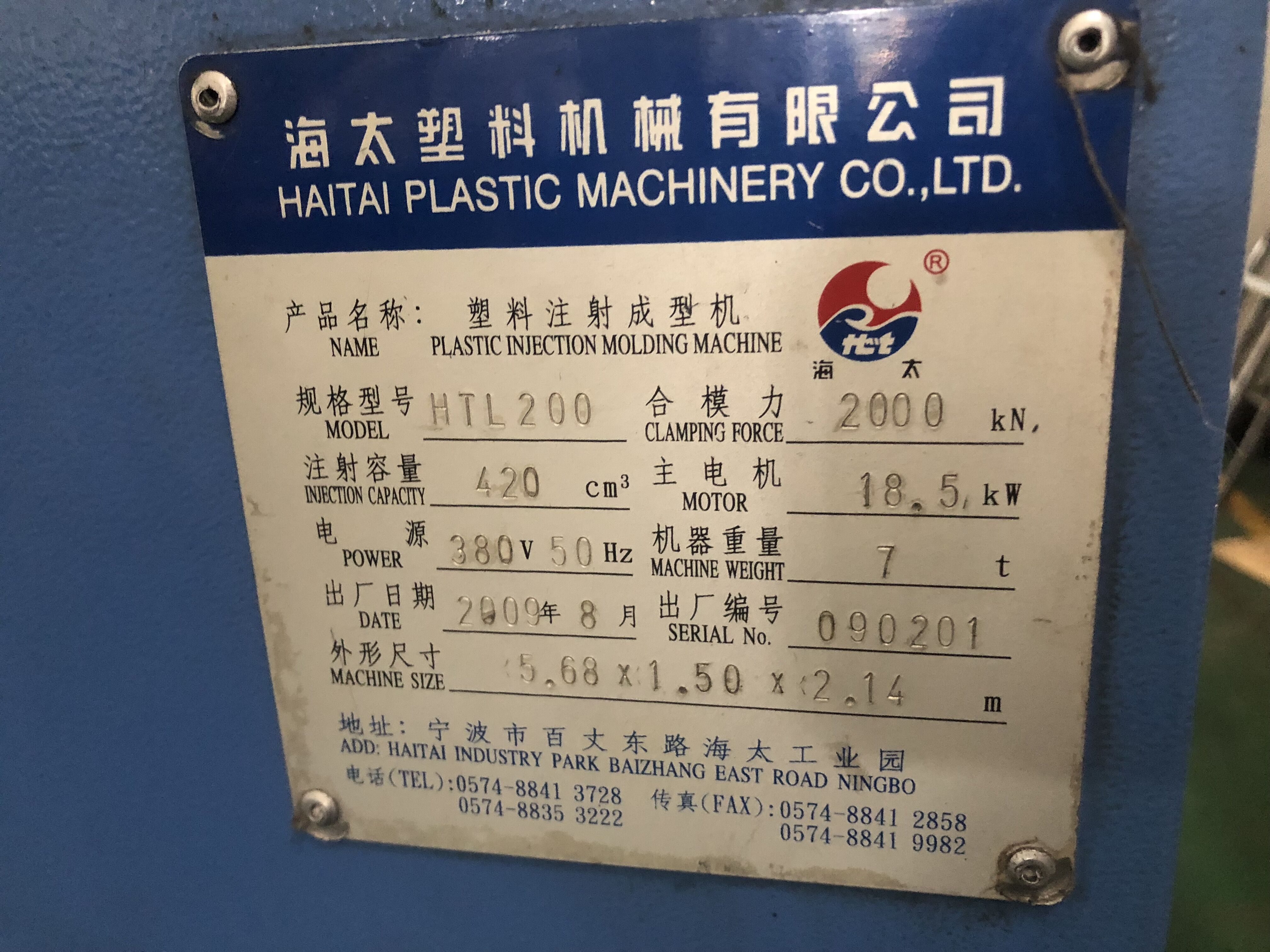 出售并回收注塑机粉碎机多台