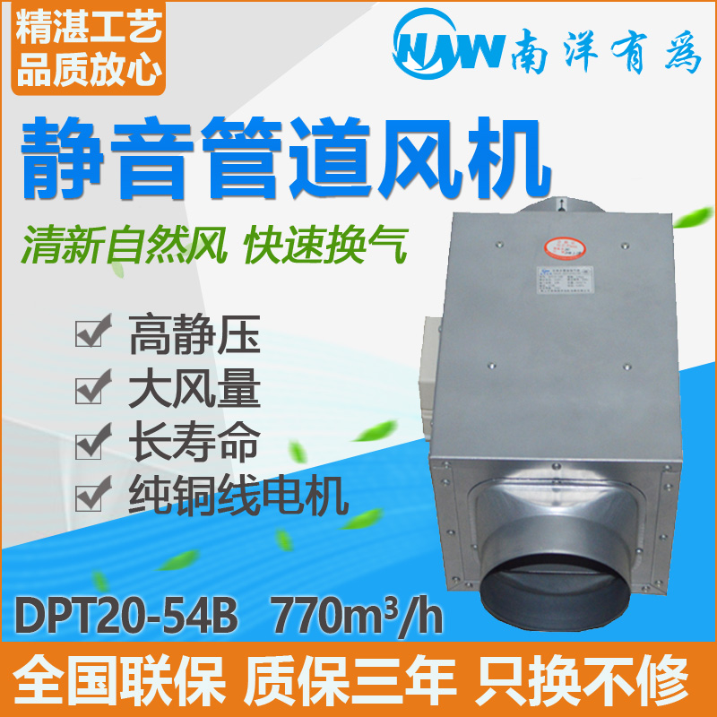 南洋有为静音型管道风机DPT20-54B暗装排风机口径200