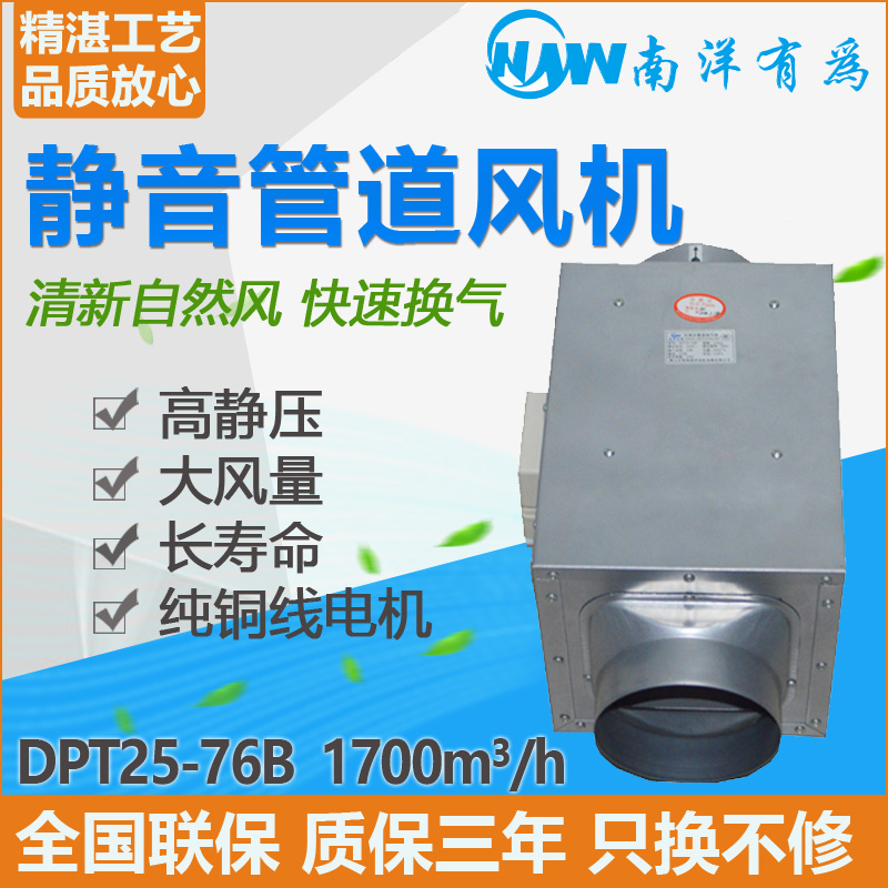 南洋有为静音型管道风机DPT25-76B排风抽风机口径250