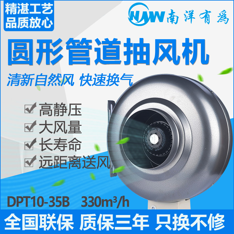 南洋有为圆形管道风机DPT10-35B加压排风机口径100