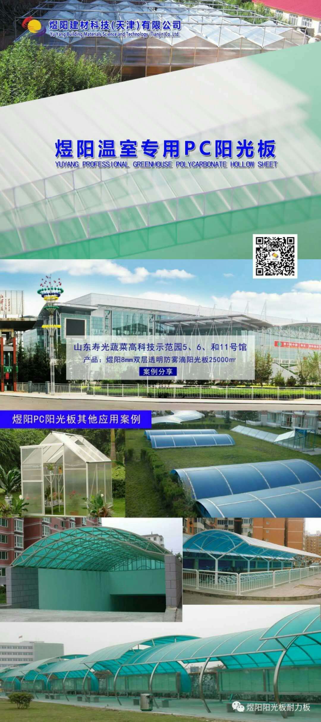高速公路声屏障，车棚，温室，花房