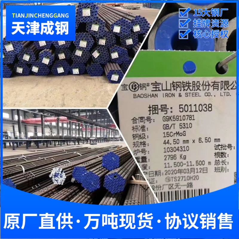 宝钢合金管,宝钢合金管厂家,宝钢合金管供应商