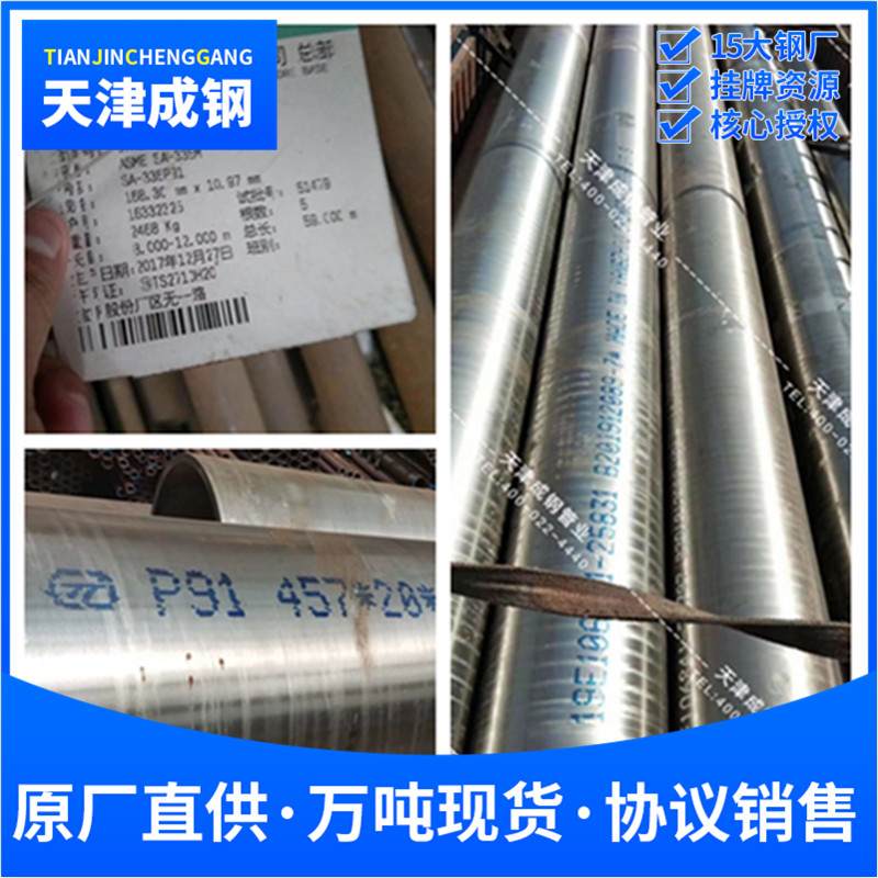 p91无缝钢管 p91无缝钢管厂家 p91无缝钢管代理