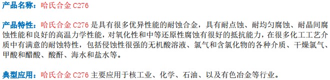 哈氏合金C-276产品描述_1