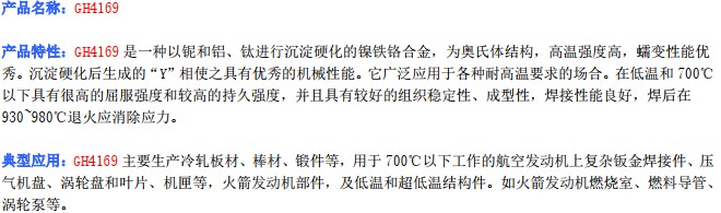 GH4169产品描述_1
