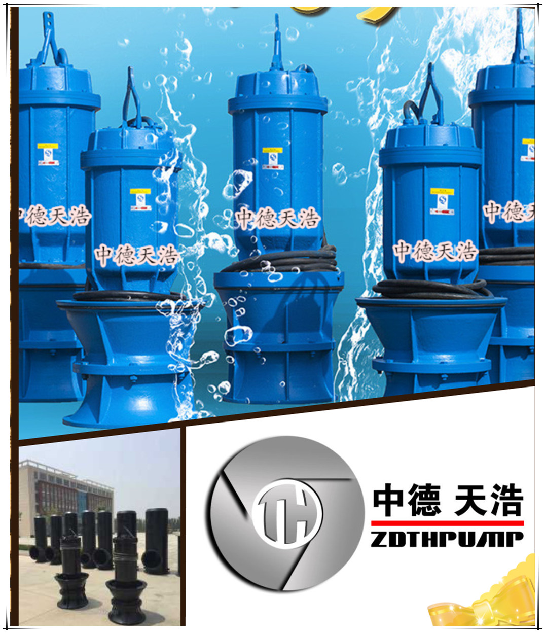 中德天浩泵业雨水泵站潜水轴流泵工厂