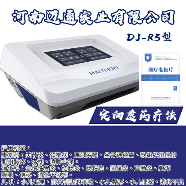 中药离子导入仪-中医定向透药仪-康复理疗仪