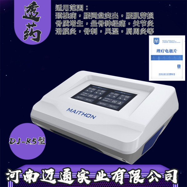 中药离子导入仪-离子导入疗法-康复理疗仪