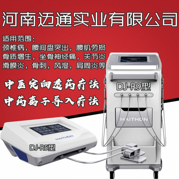中医定向透药电疗仪-中药离子导入康复仪