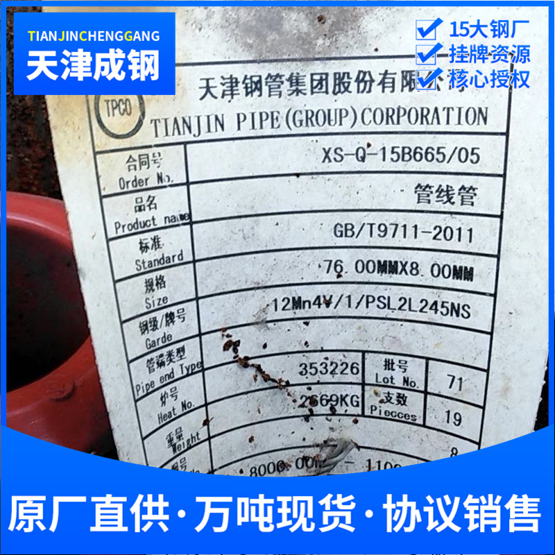 L245NSPSL2GB/T9711-2017抗硫化氢管线管