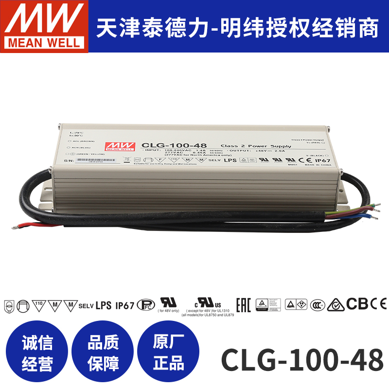 天津LED电源  明纬CLG系列开关电源CLG-100-48