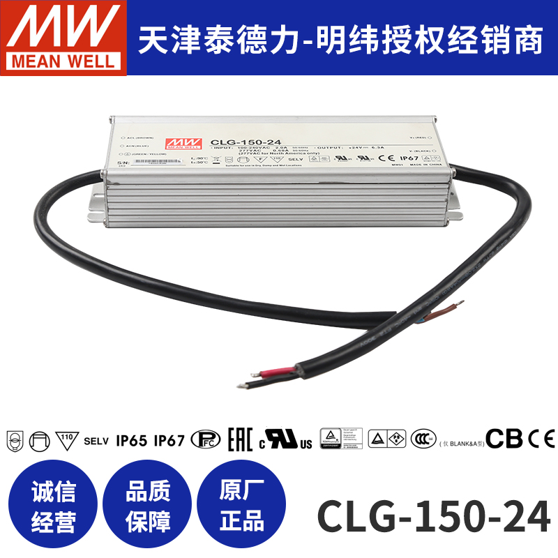 天津LED电源  明纬CLG系列开关电源CLG-150-24