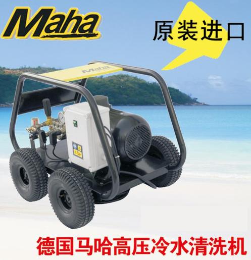马哈M 50/15 工业冷水高压清洗机 高压清洗机 清洗设备