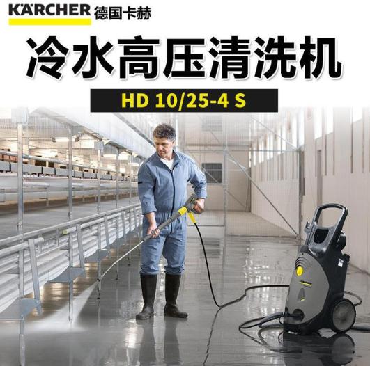 karcher高压清洗机 卡赫HD10/25 凯驰清洗机
