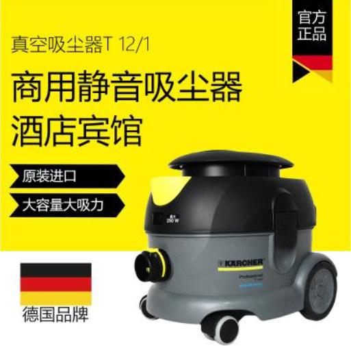 卡赫T 12/1 干式吸尘器 酒店吸尘器  凯驰静音吸尘器