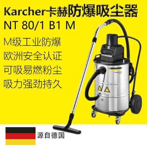 卡赫NT80/1吸尘器 凯驰吸尘器  karcher吸尘设备