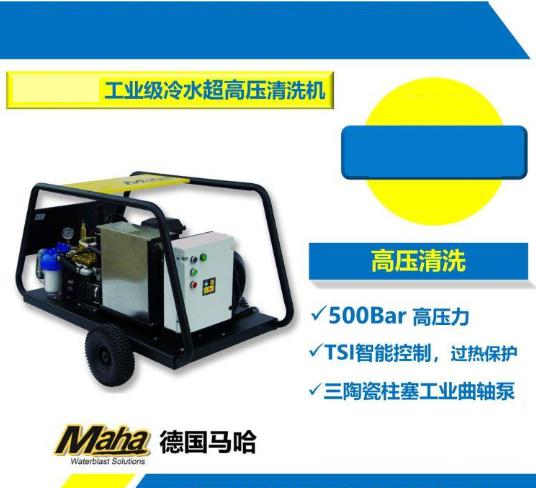马哈M50/15 工业高压清洗机 高压清洗机 清洗设备