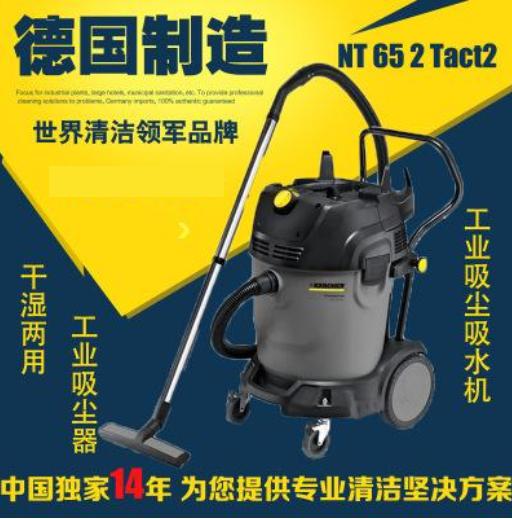 卡赫 NT65/2 干湿两用吸尘器 吸尘器 凯驰吸尘吸水机