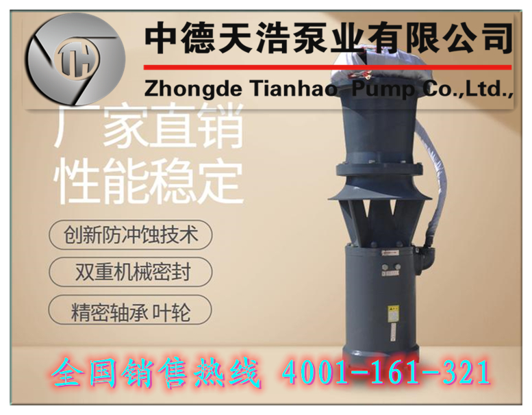 天津泵业 潜水轴流泵价格 500QSZ-3-30流量