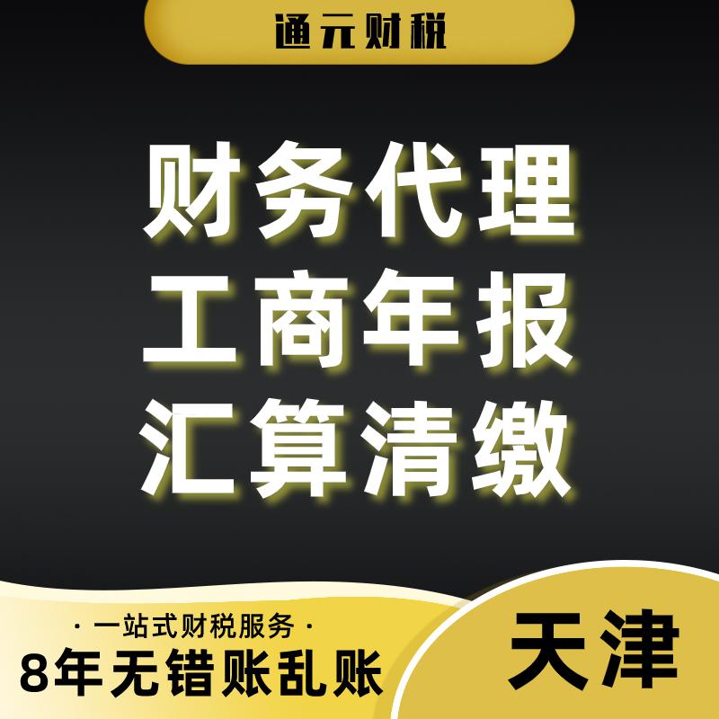 天津出口退税 代理公司出口退税
