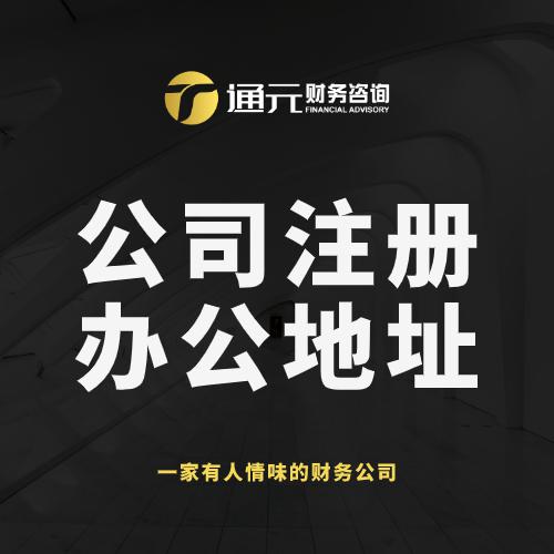 天津财务咨询 记账报税 公司注册价格