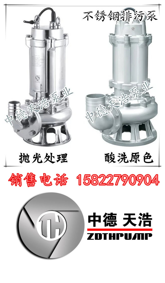 不锈钢污水泵001_副本