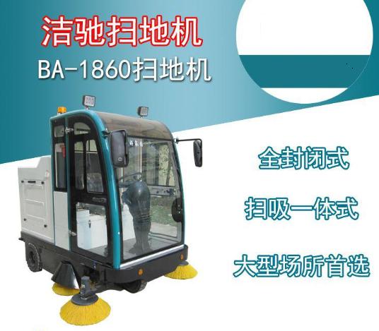 扫地机 洁驰 道路清扫机 工业扫地车 扫地机厂家 驾驶扫地机