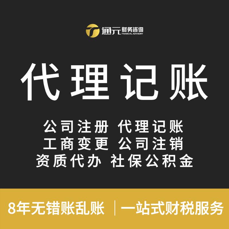 天津注册公司 代理记账 解决企业异常 个体小规模一般人起照