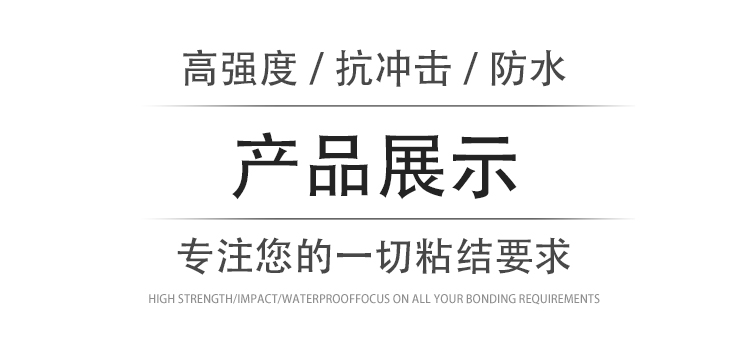 胶2