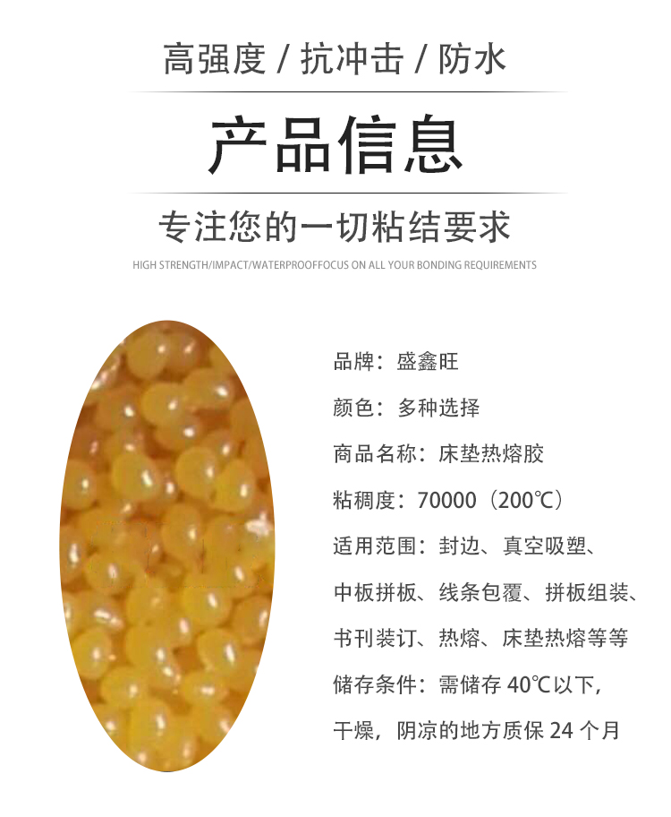 产品信息床垫热熔胶