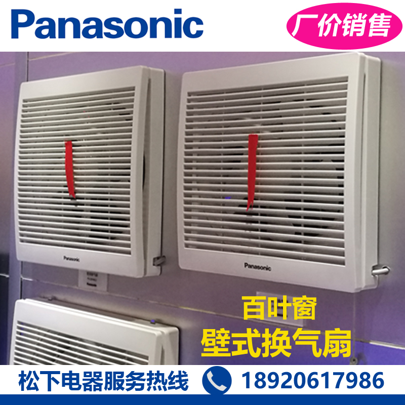天津松下换气扇8寸FV-20VWL2百叶窗排气扇墙壁式排风扇