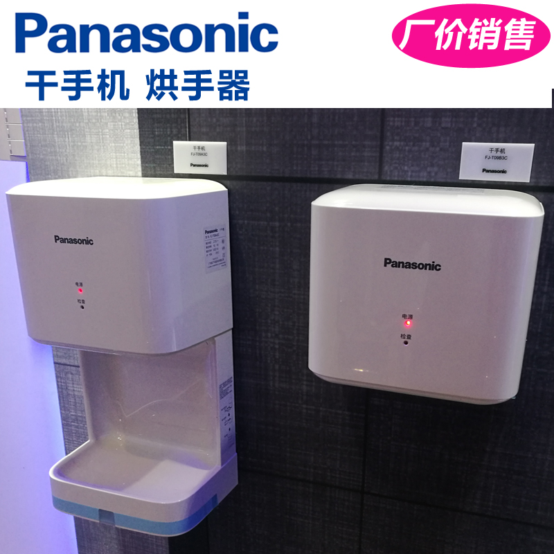 松下干手机FJ-T09A/B3C松下烘手干手器-广东松下