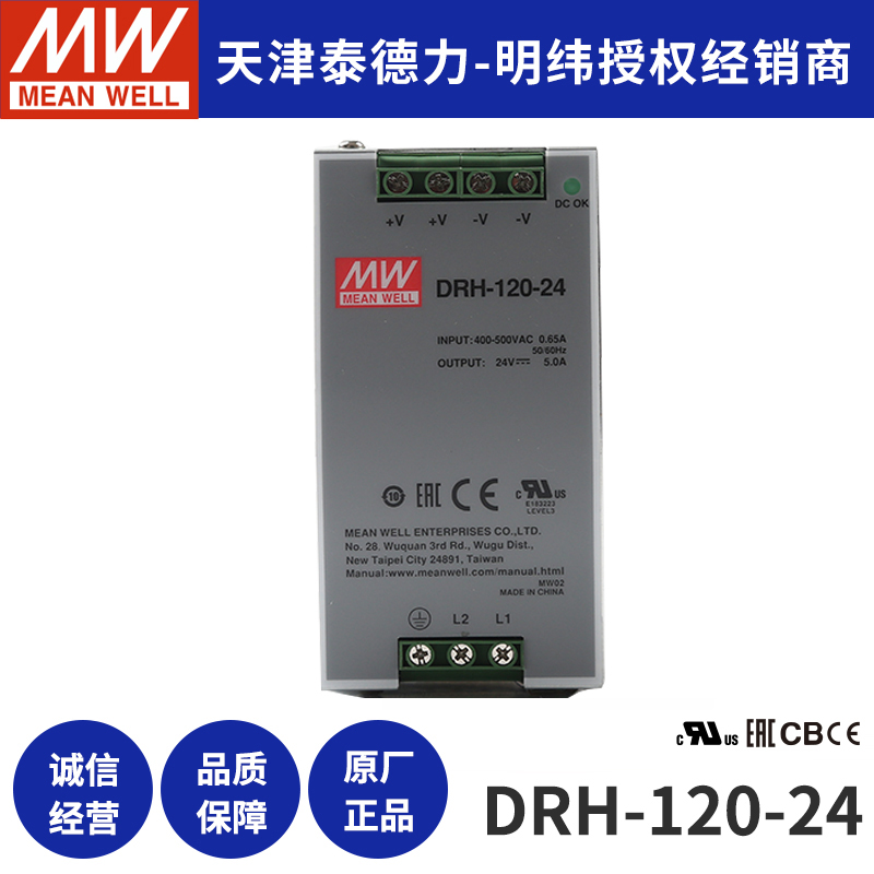 明纬电源 导轨型工业电源DRH-120-24导轨型开关电源