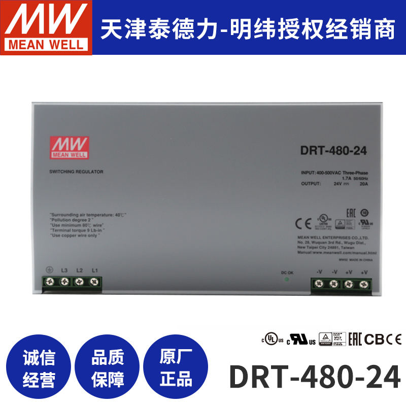 明纬电源 导轨型工业电源DRT-480-24导轨型开关电源