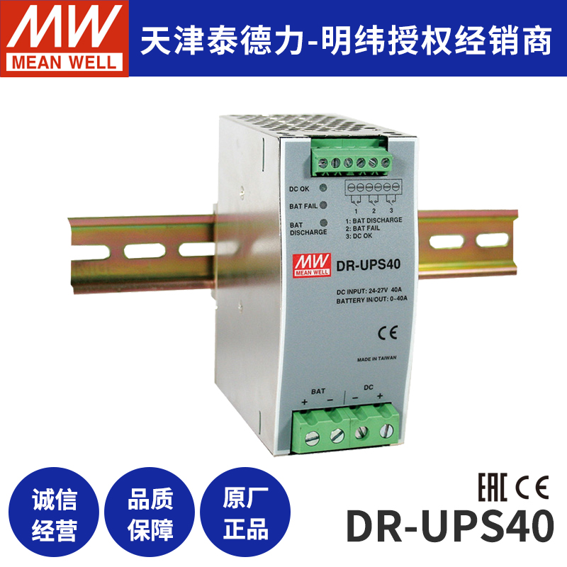 明纬电源 导轨型工业电源DR-UPS40导轨型开关电源