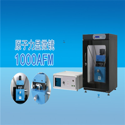 显微镜  原子力显微镜1000AFM 扫描探针显微镜