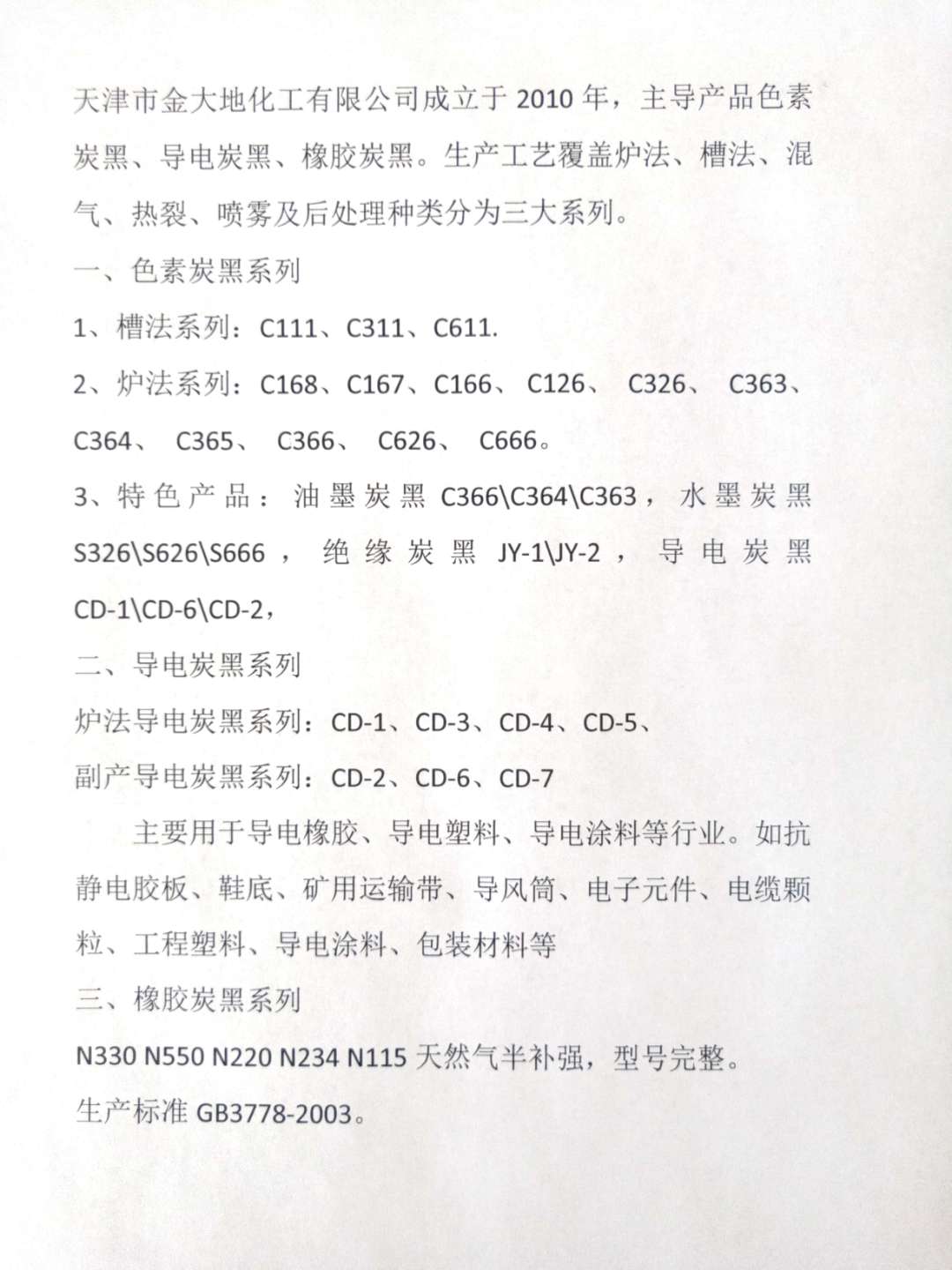 金大地简介