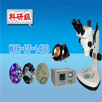 高温显微熔点仪WYR-CT-1400  熔点仪
