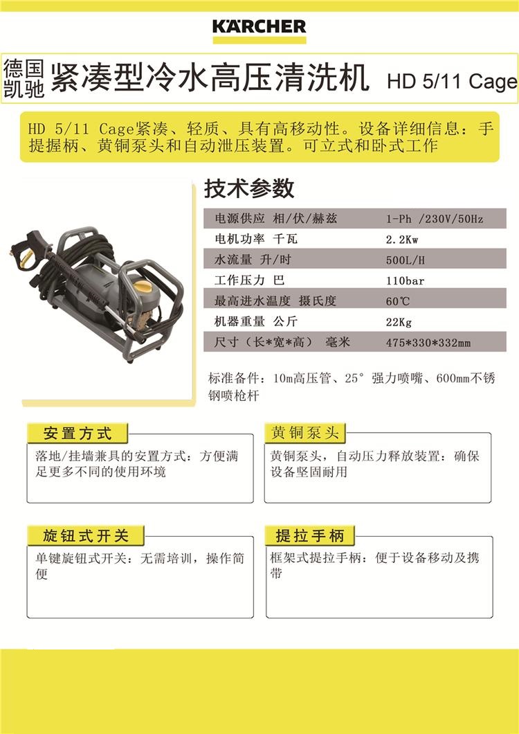 5-11Cage