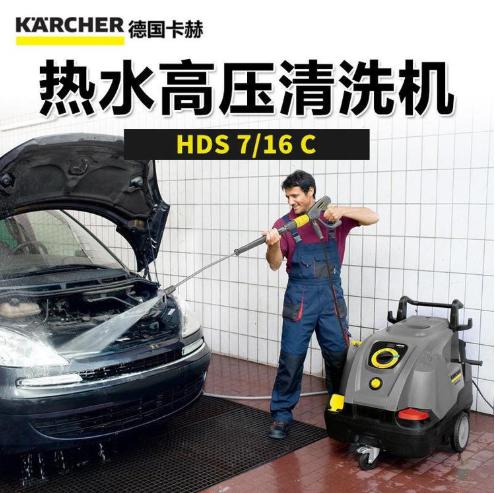 凯驰清洗机 卡赫高压清洗建机 热水清洗机价格 HDS7/16