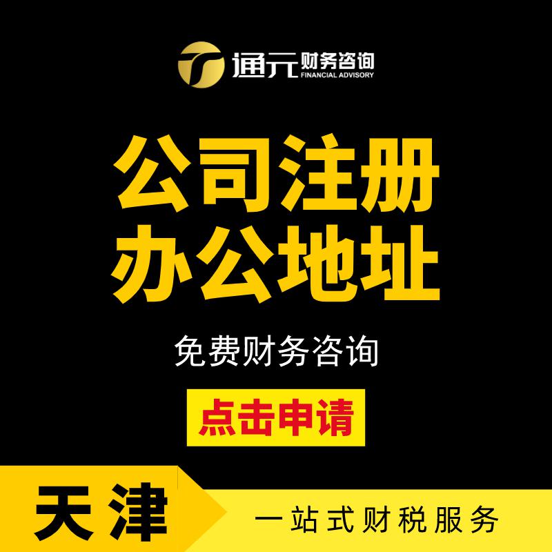 天津会计服务 进出口权 政策申请 注册地址查验场地